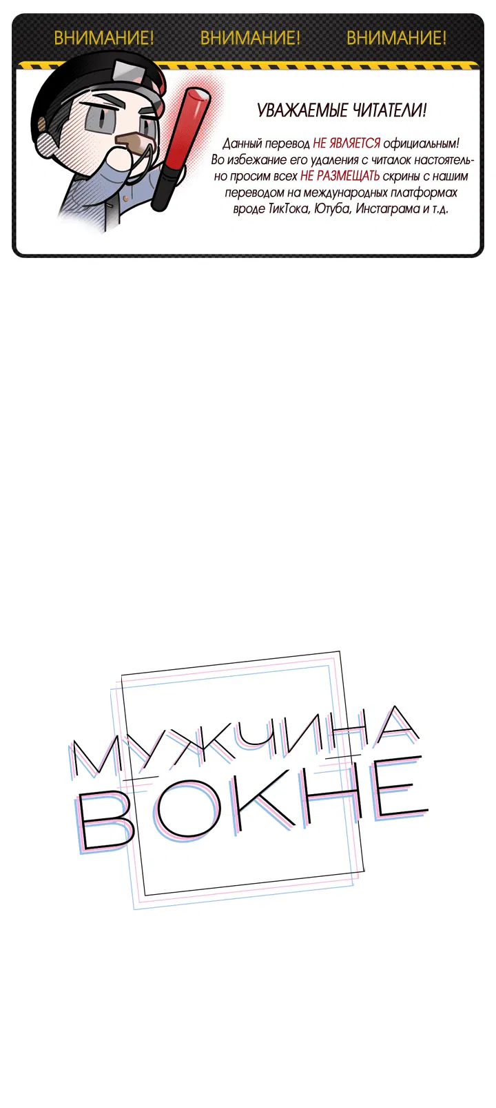 Манга Мужчина в окне - Глава 40 Страница 2