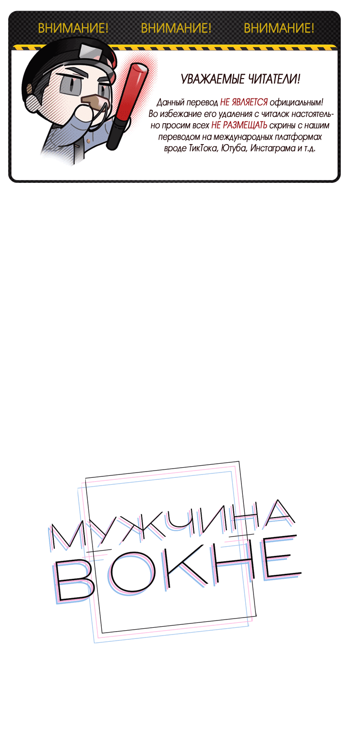 Манга Мужчина в окне - Глава 41 Страница 2