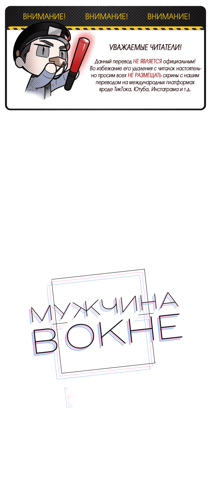 Манга Мужчина в окне - Глава 44 Страница 2