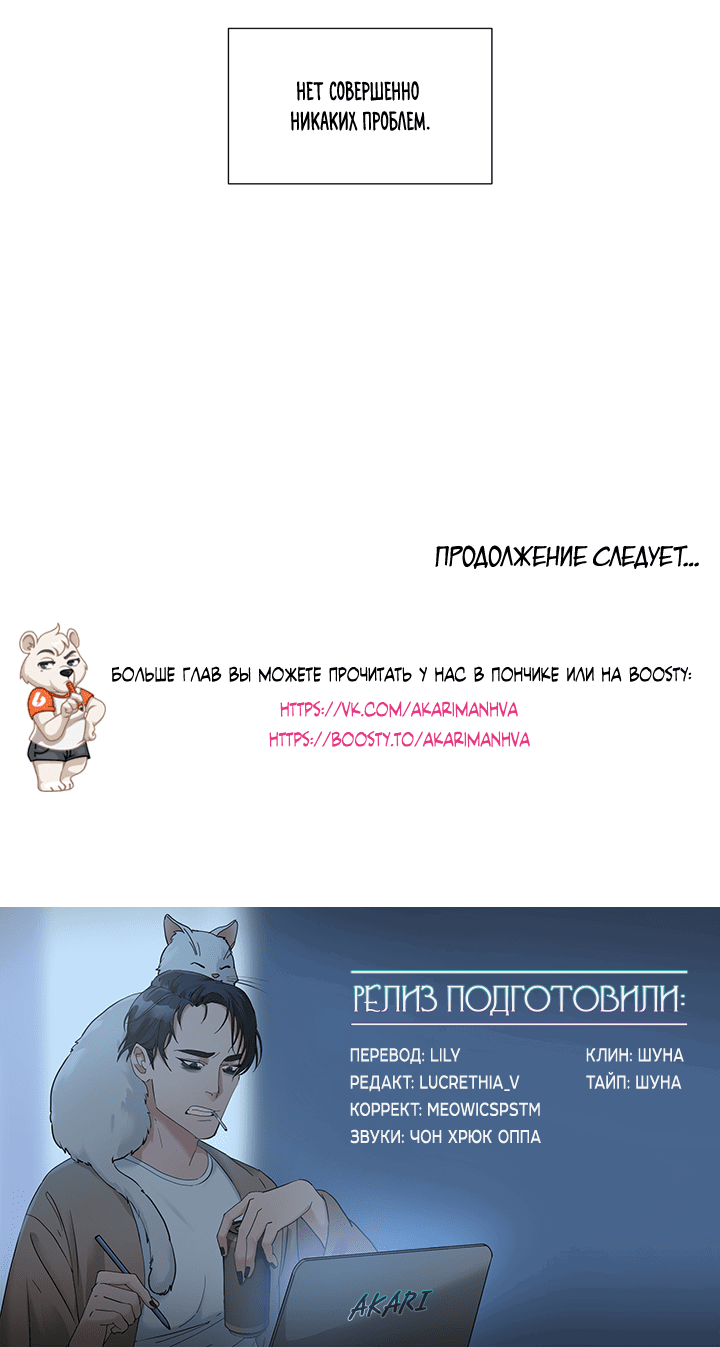Манга Мужчина в окне - Глава 43 Страница 58