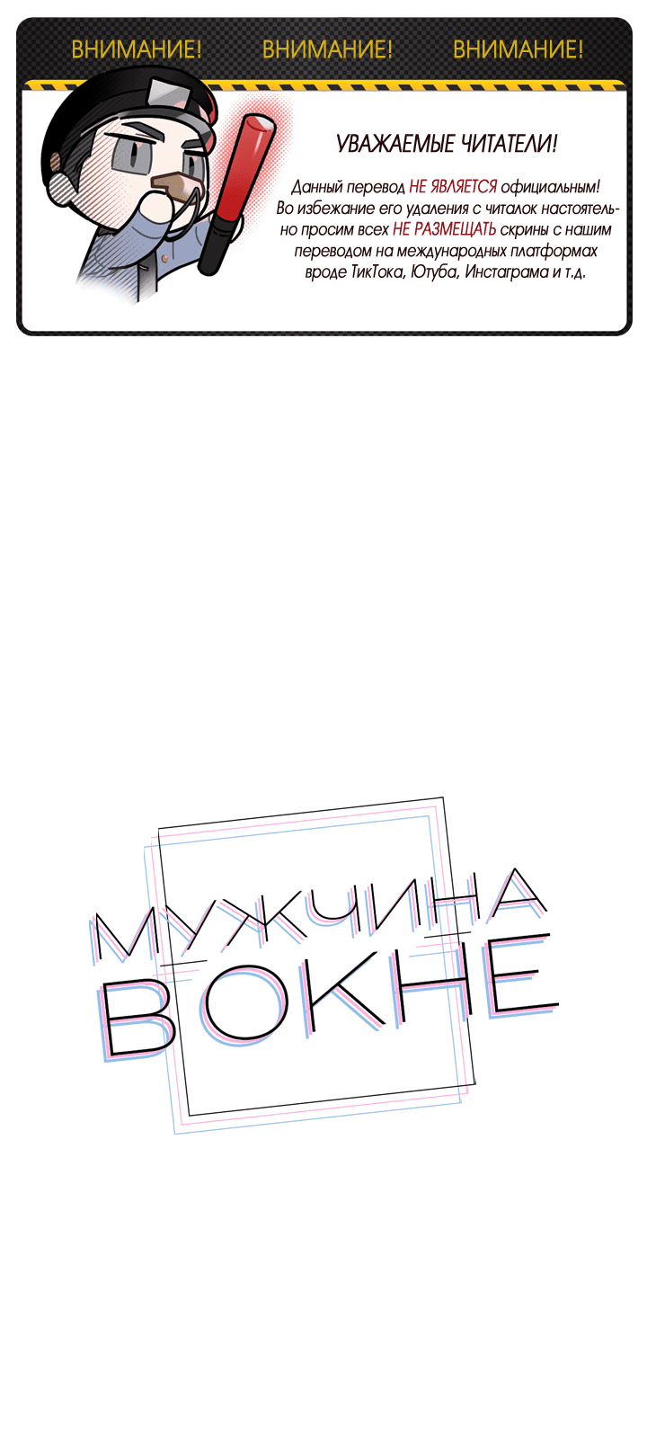 Манга Мужчина в окне - Глава 43 Страница 2