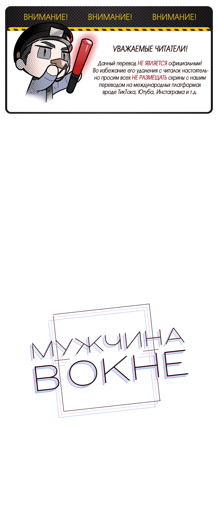 Манга Мужчина в окне - Глава 45 Страница 2