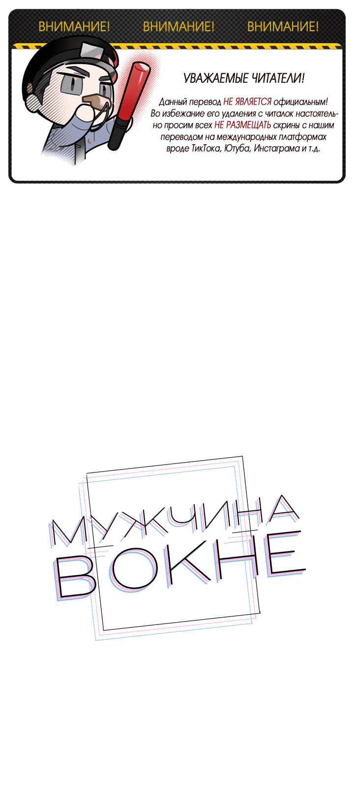 Манга Мужчина в окне - Глава 53 Страница 2