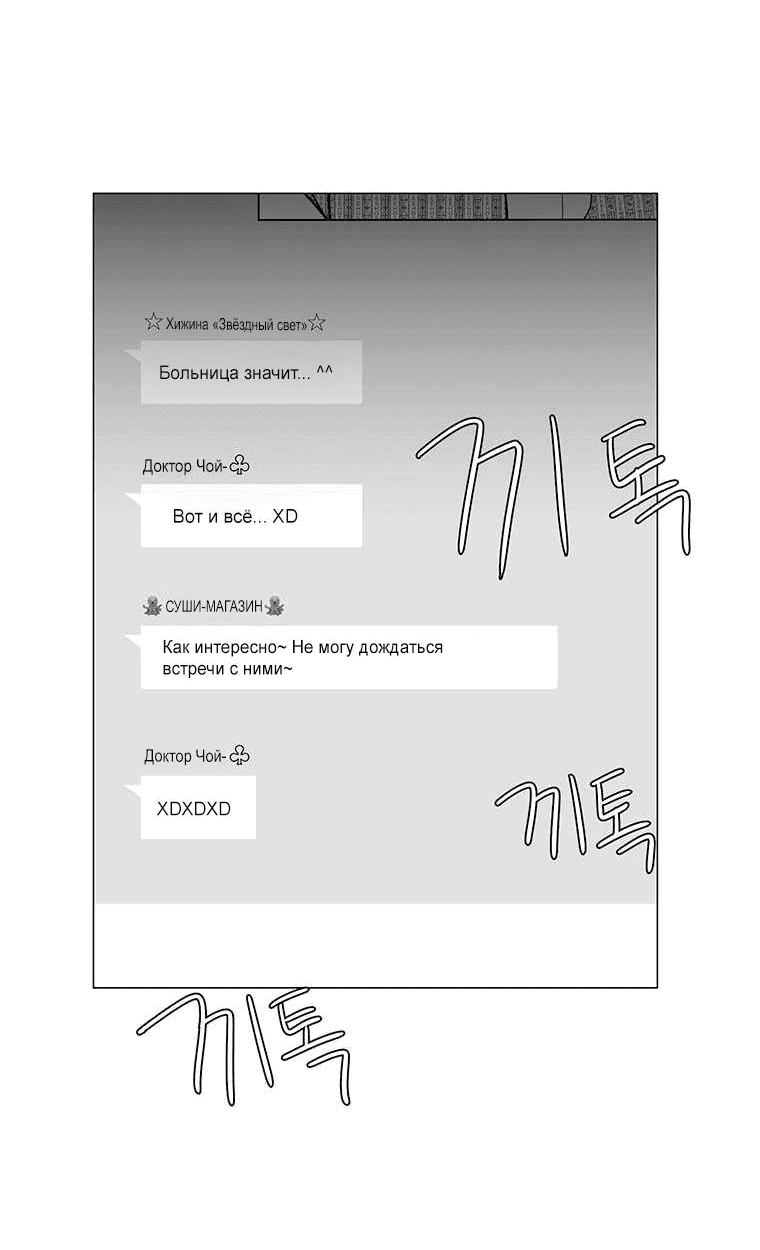 Манга Орнитофобия - Глава 6 Страница 71