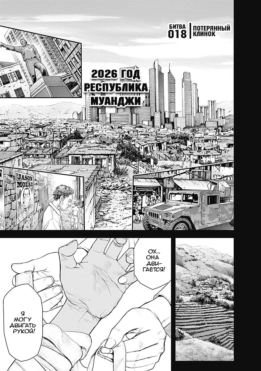 Манга Экс-Арм - Глава 18 Страница 1