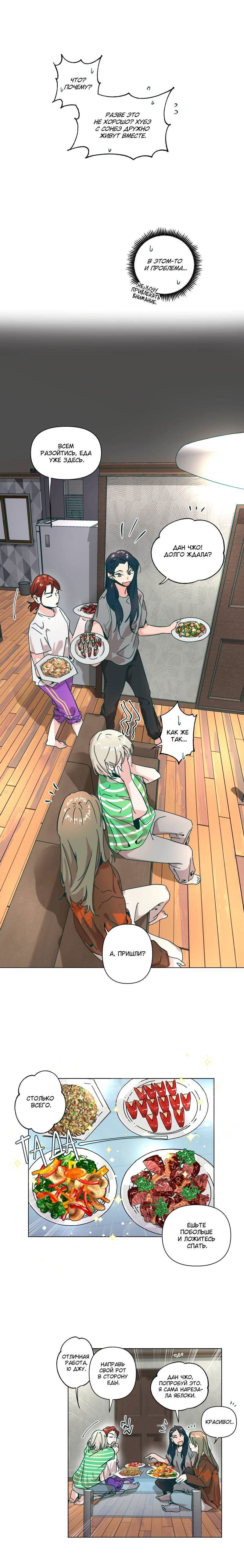 Манга Счастье на метле - Глава 30 Страница 7