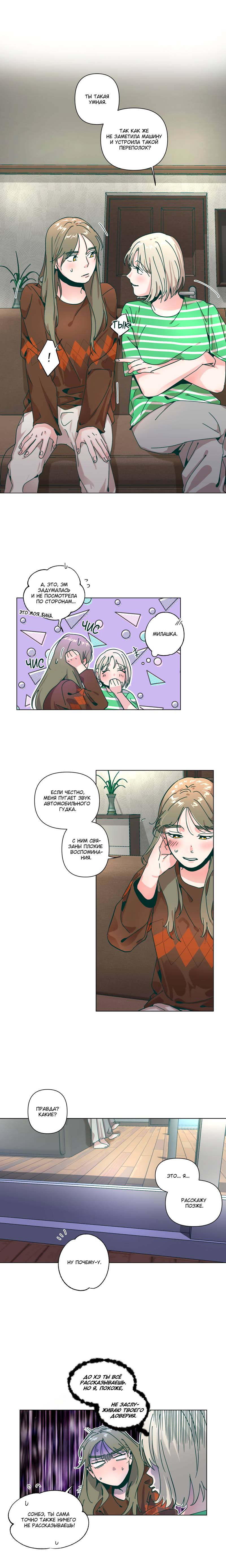 Манга Счастье на метле - Глава 30 Страница 5