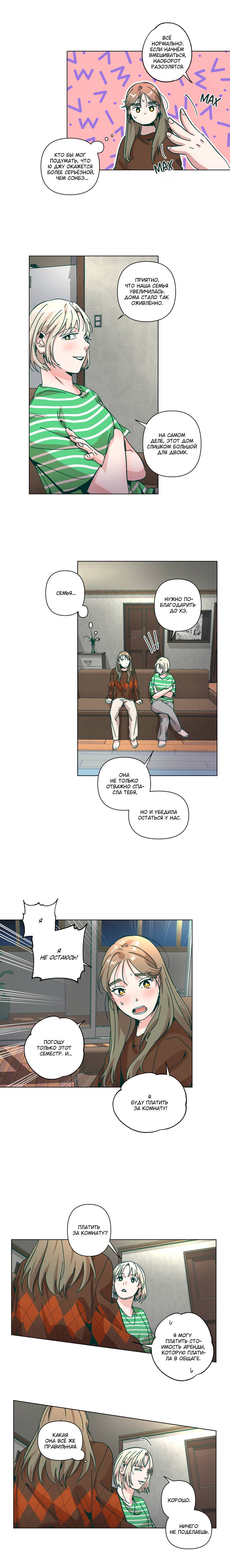 Манга Счастье на метле - Глава 30 Страница 4