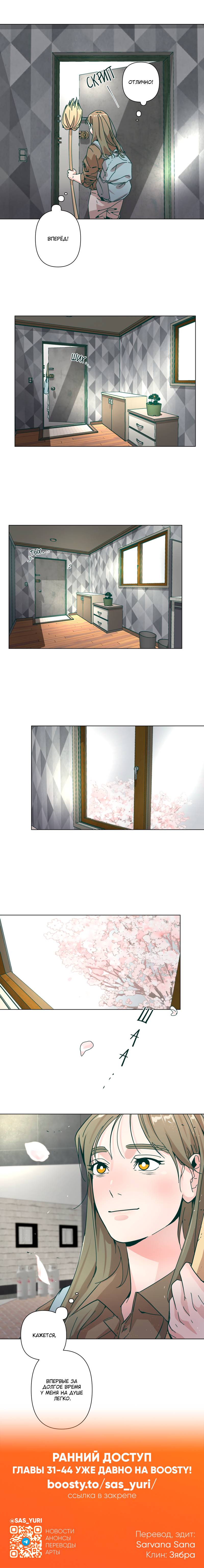 Манга Счастье на метле - Глава 30 Страница 17