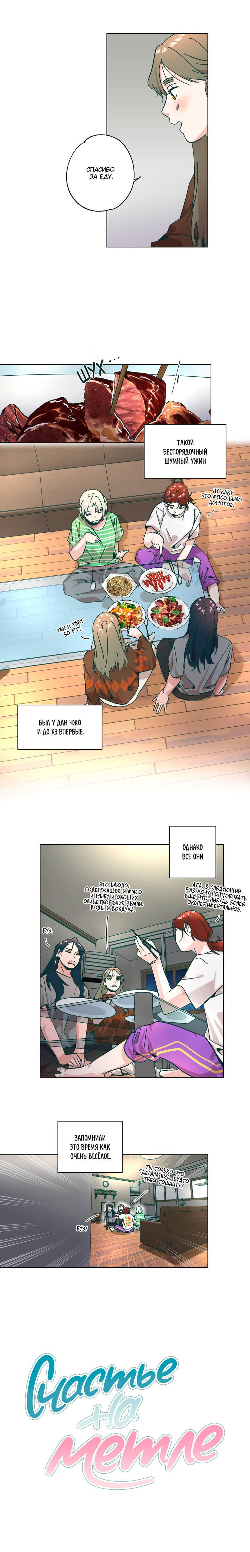 Манга Счастье на метле - Глава 30 Страница 8