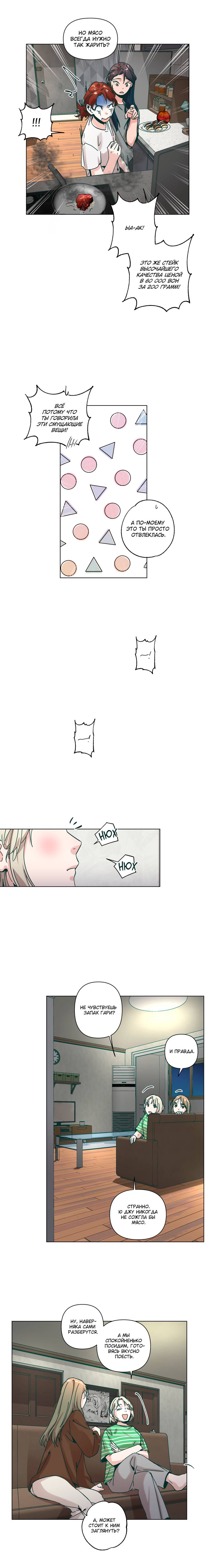 Манга Счастье на метле - Глава 30 Страница 3