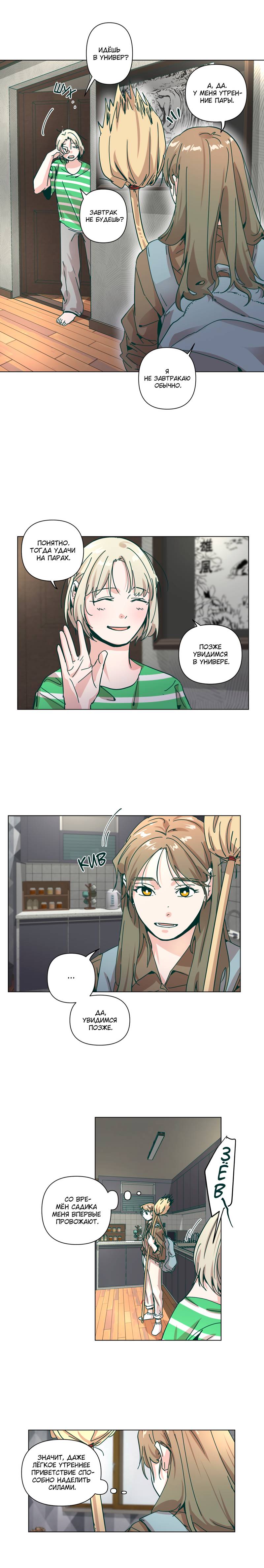 Манга Счастье на метле - Глава 30 Страница 16