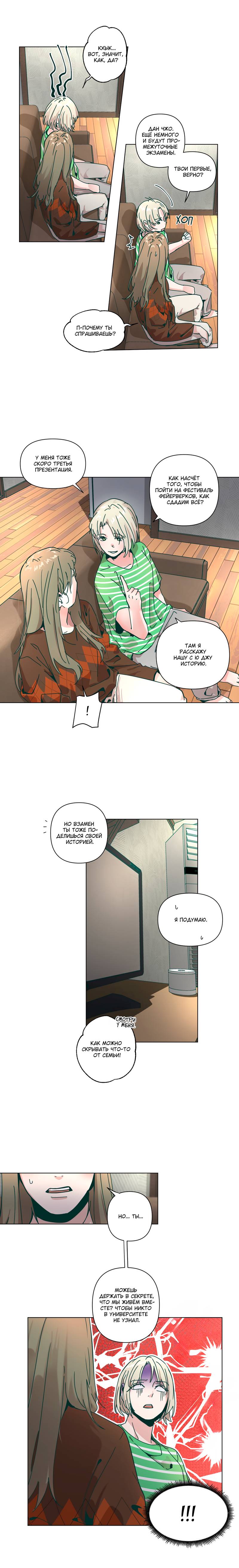 Манга Счастье на метле - Глава 30 Страница 6