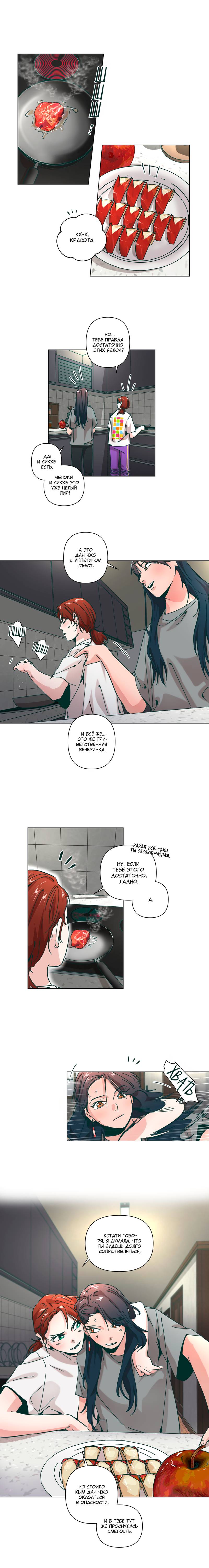 Манга Счастье на метле - Глава 30 Страница 1