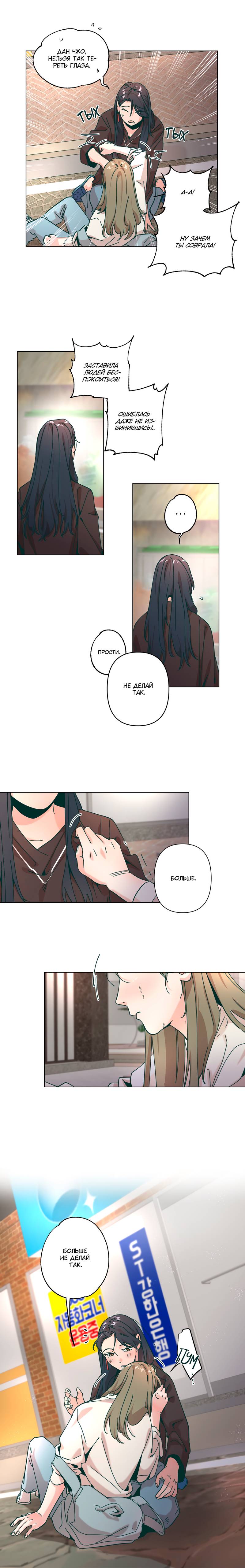 Манга Счастье на метле - Глава 29 Страница 5