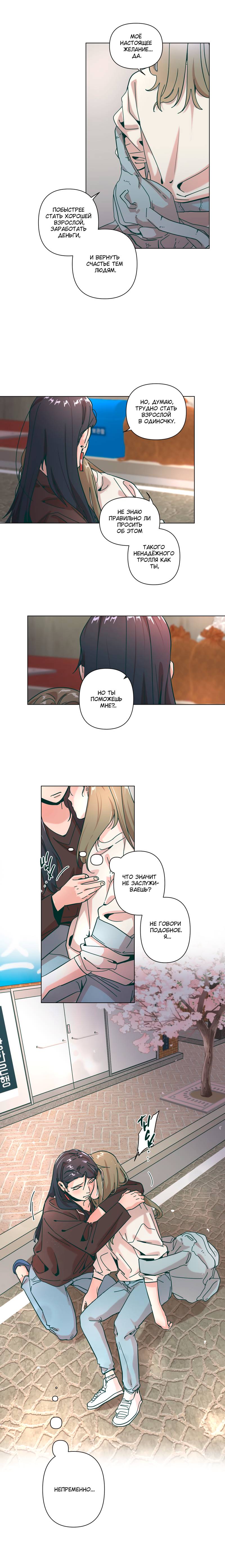 Манга Счастье на метле - Глава 29 Страница 9