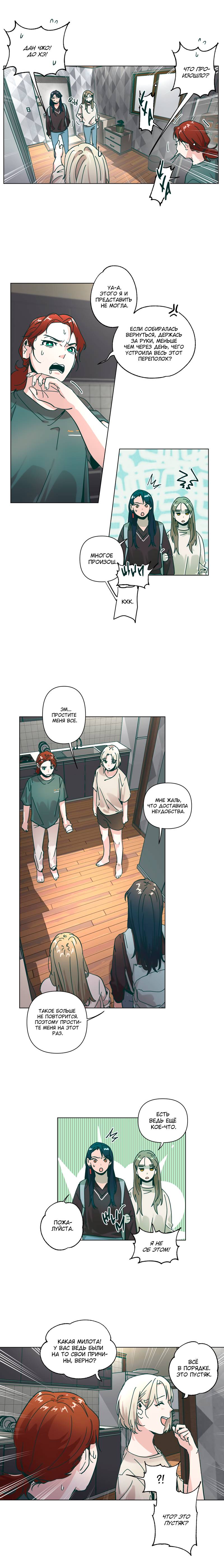 Манга Счастье на метле - Глава 29 Страница 11