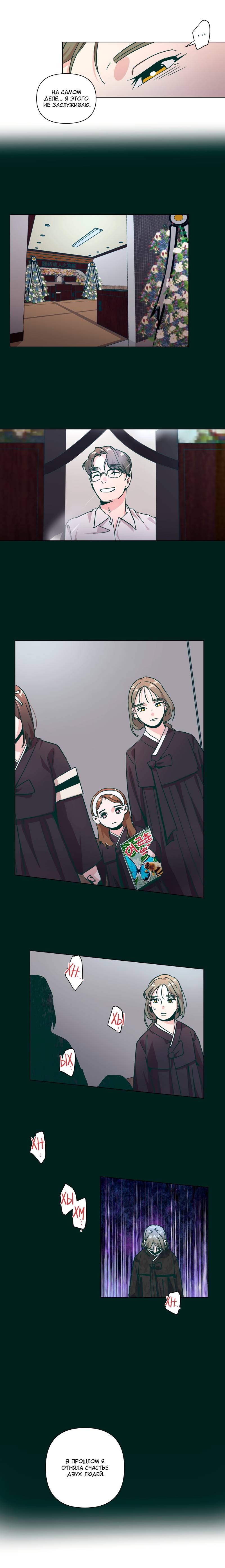Манга Счастье на метле - Глава 29 Страница 8