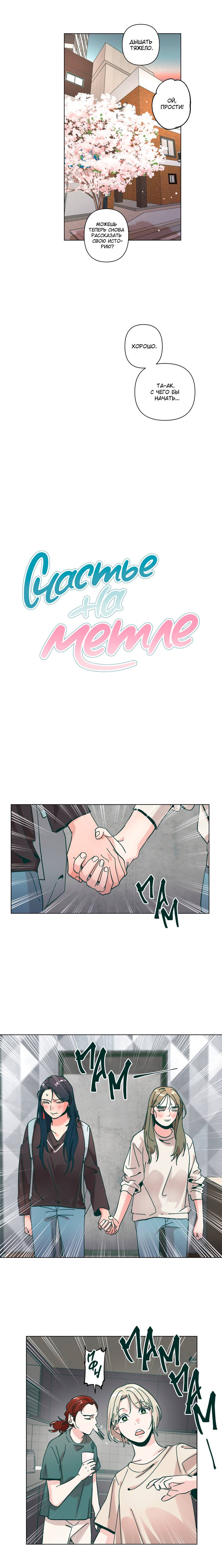 Манга Счастье на метле - Глава 29 Страница 10