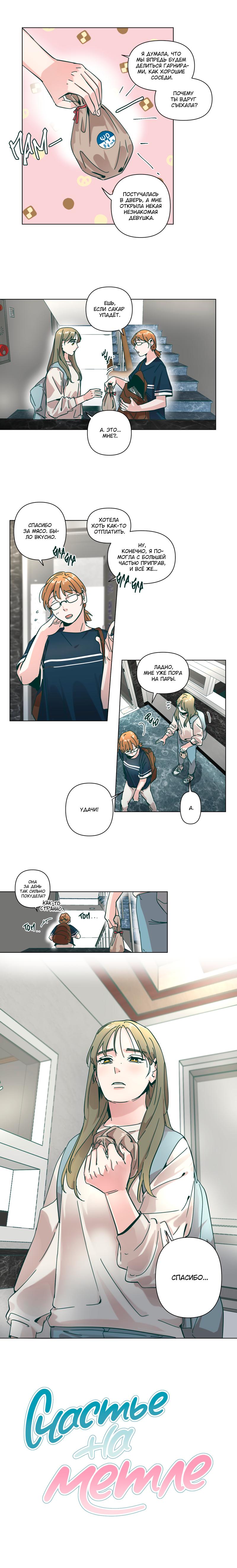 Манга Счастье на метле - Глава 28 Страница 3