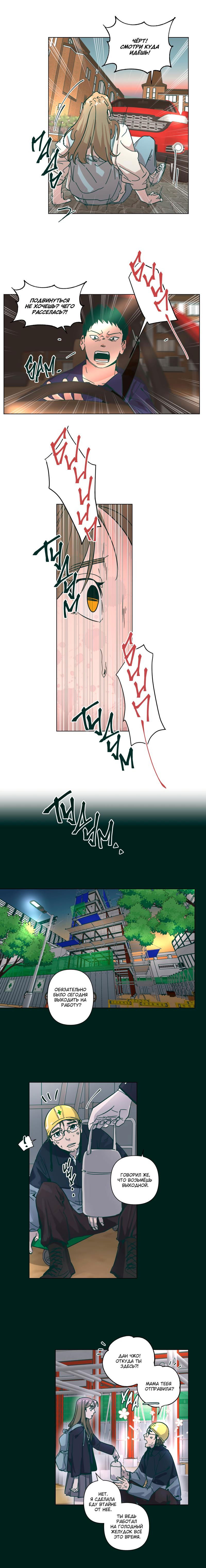 Манга Счастье на метле - Глава 28 Страница 8