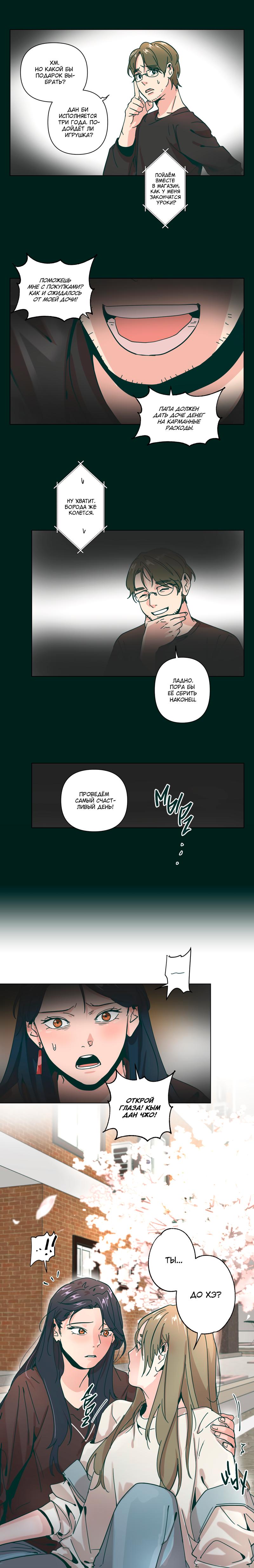 Манга Счастье на метле - Глава 28 Страница 14