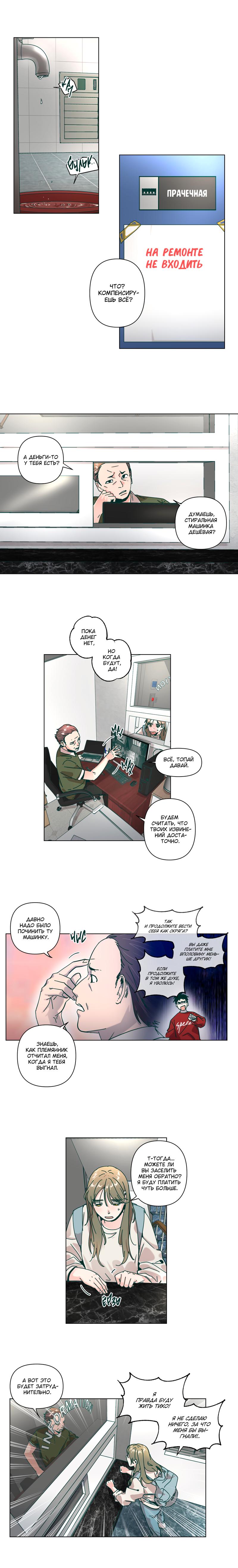 Манга Счастье на метле - Глава 28 Страница 1