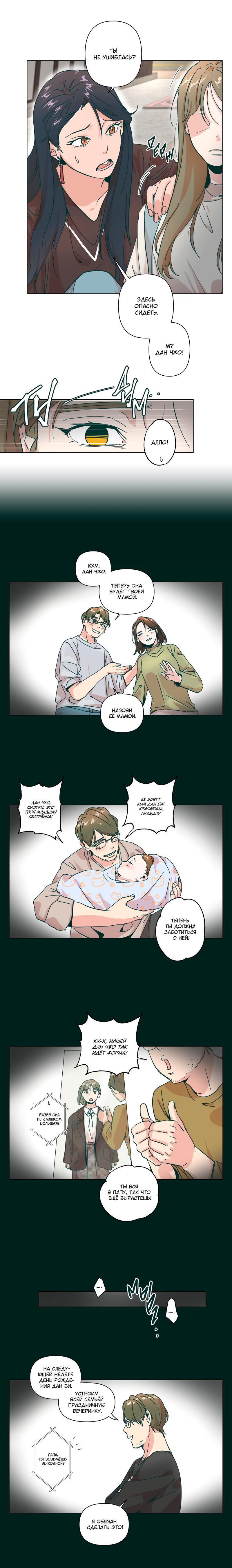 Манга Счастье на метле - Глава 28 Страница 13