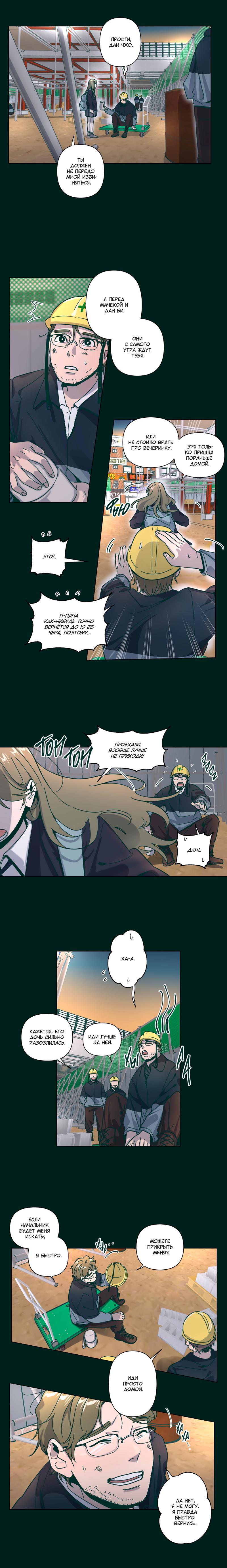 Манга Счастье на метле - Глава 28 Страница 9