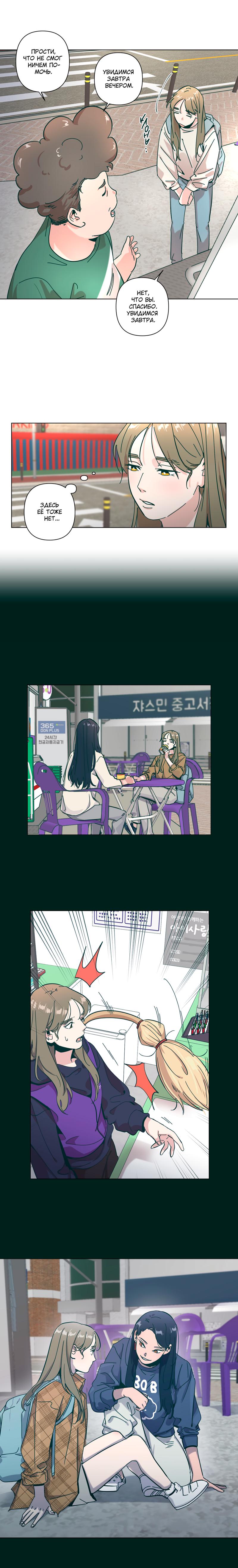 Манга Счастье на метле - Глава 28 Страница 6