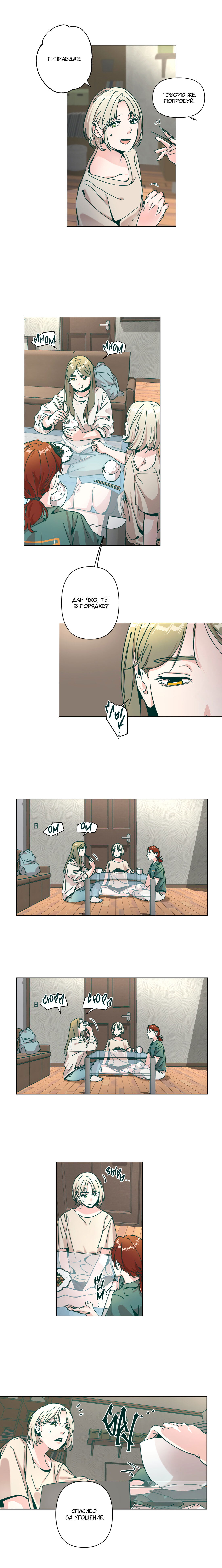 Манга Счастье на метле - Глава 27 Страница 2