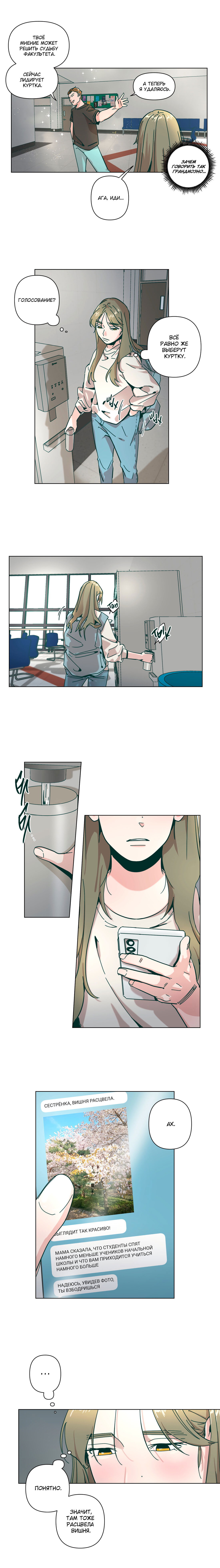 Манга Счастье на метле - Глава 27 Страница 16