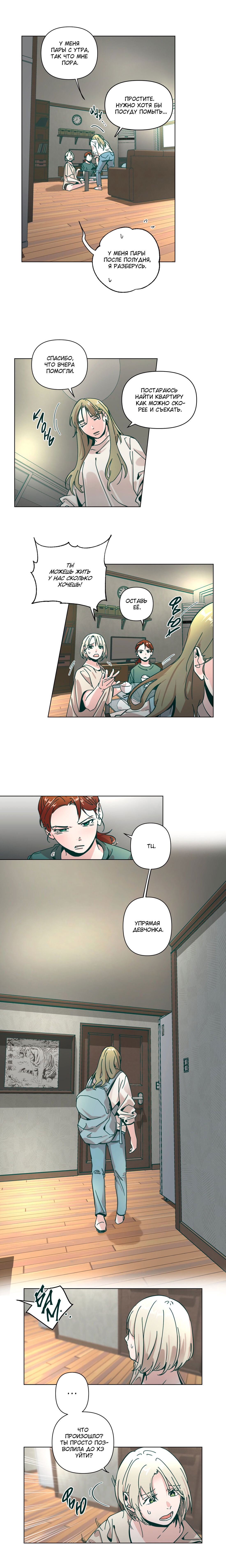 Манга Счастье на метле - Глава 27 Страница 3