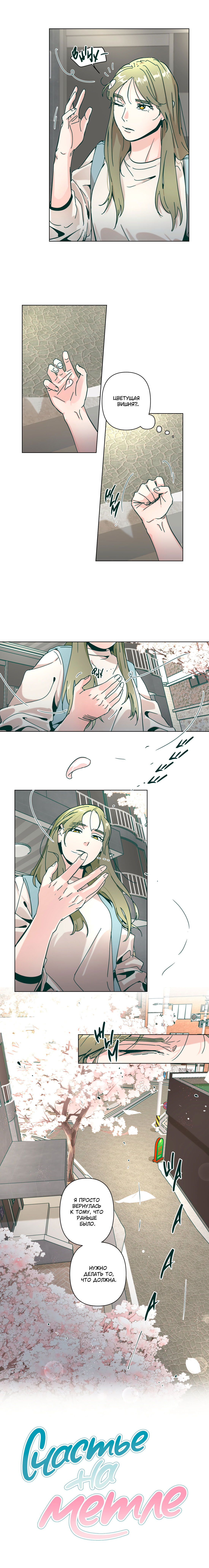 Манга Счастье на метле - Глава 27 Страница 6