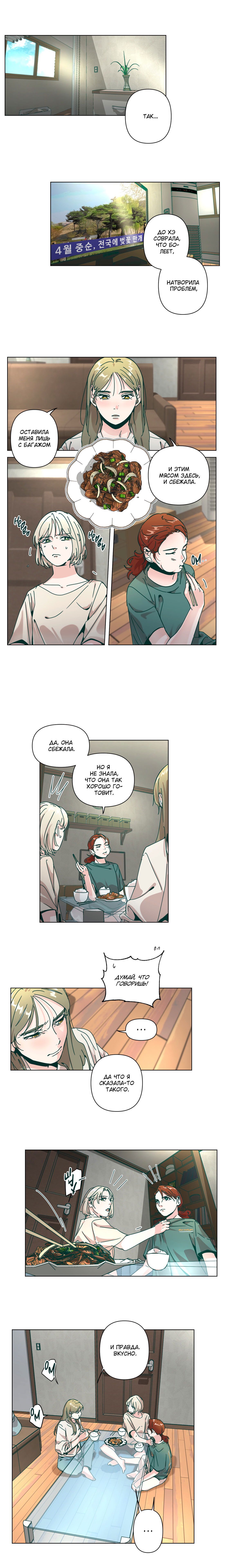 Манга Счастье на метле - Глава 27 Страница 1