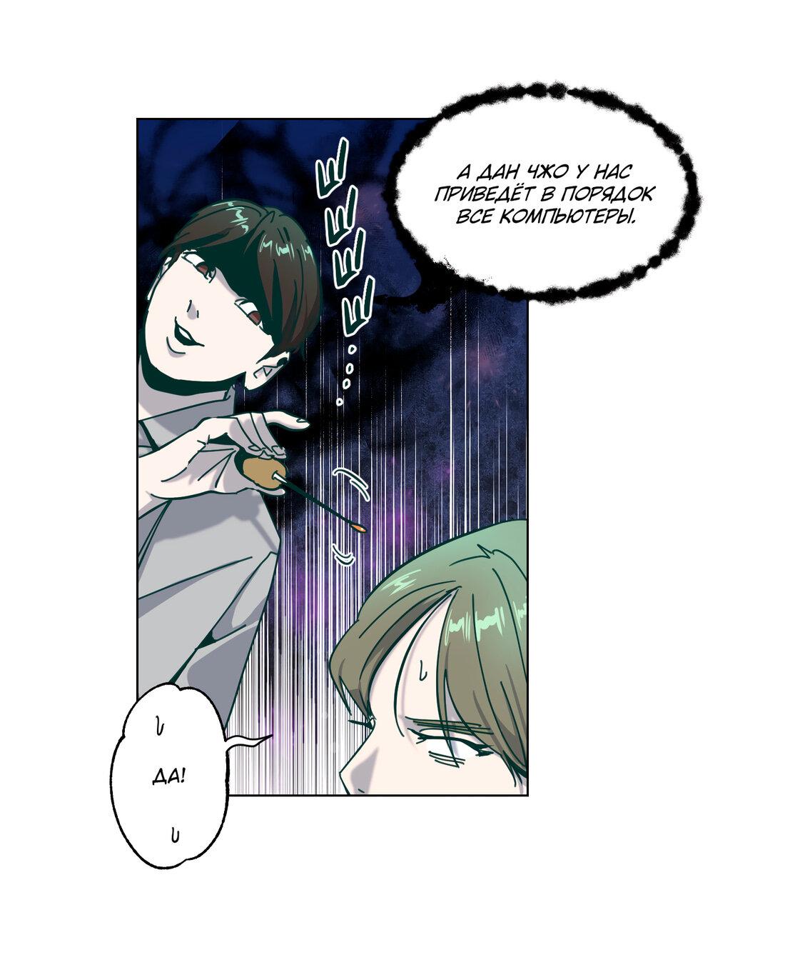 Манга Счастье на метле - Глава 27 Страница 9