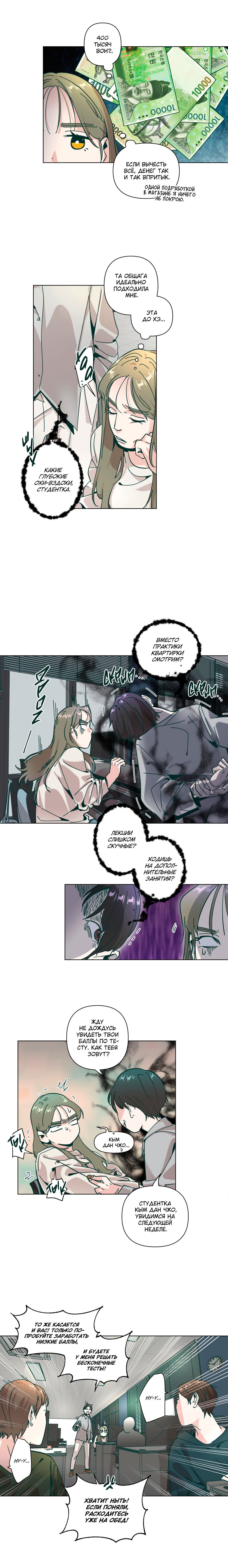 Манга Счастье на метле - Глава 27 Страница 8