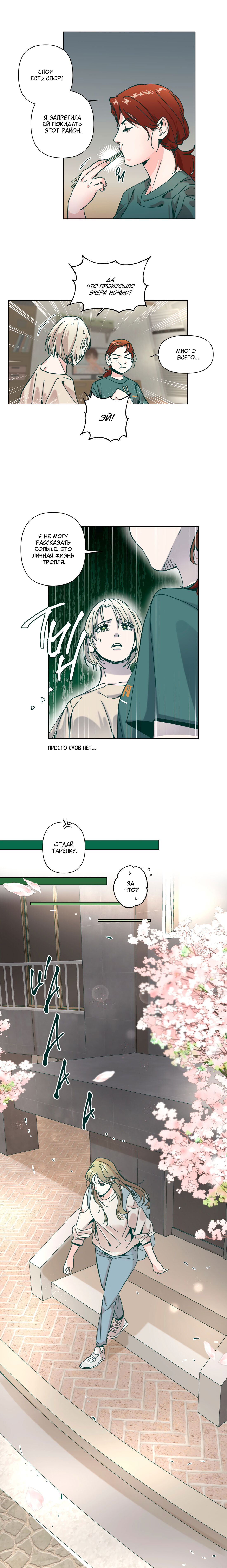 Манга Счастье на метле - Глава 27 Страница 5