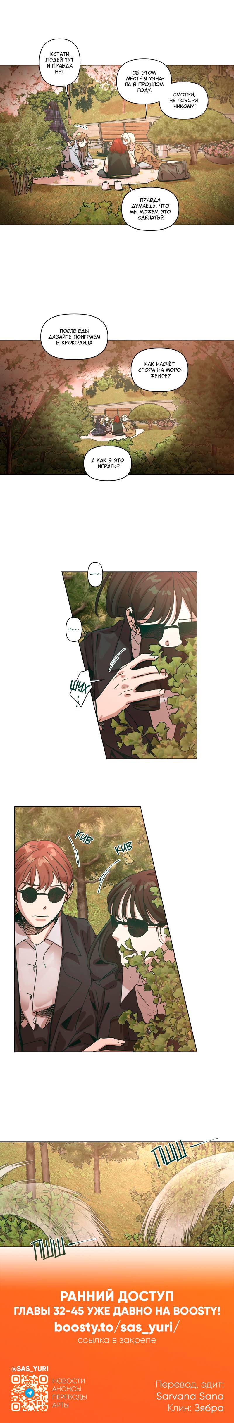 Манга Счастье на метле - Глава 31 Страница 17