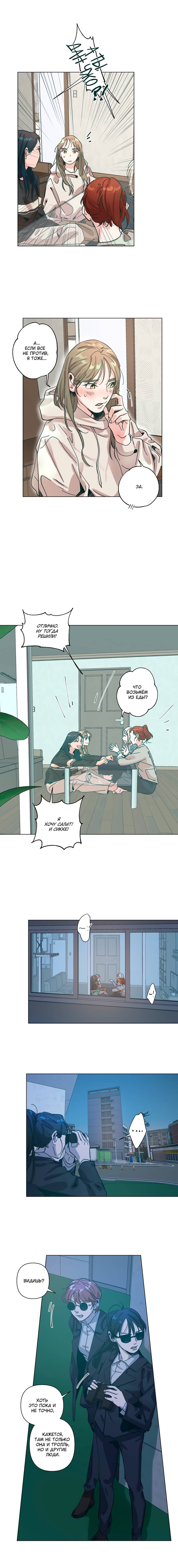 Манга Счастье на метле - Глава 31 Страница 11