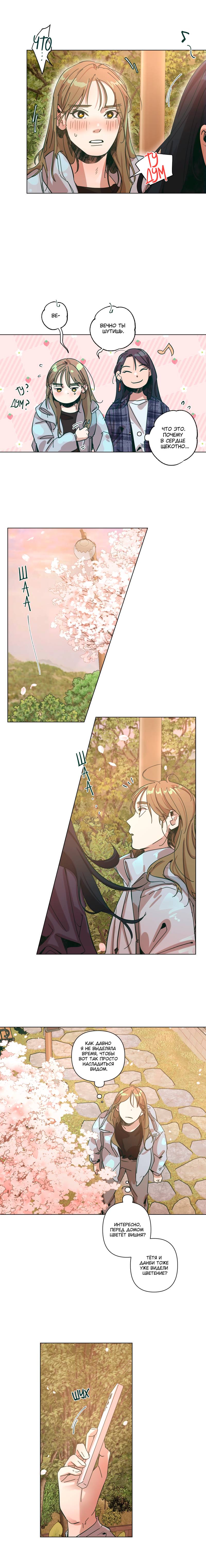 Манга Счастье на метле - Глава 31 Страница 15