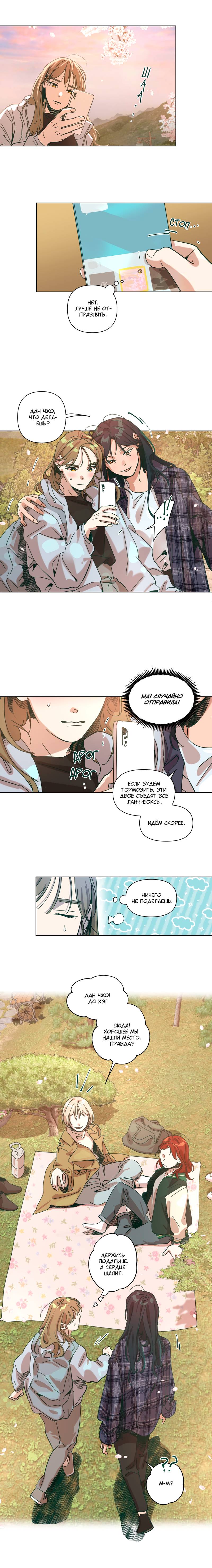 Манга Счастье на метле - Глава 31 Страница 16