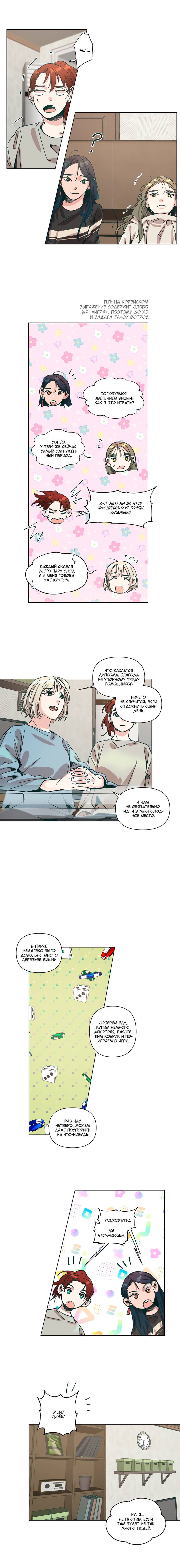 Манга Счастье на метле - Глава 31 Страница 10