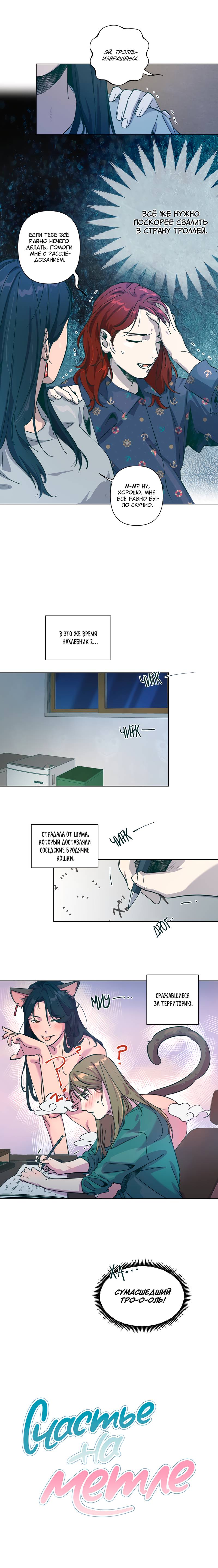 Манга Счастье на метле - Глава 31 Страница 6