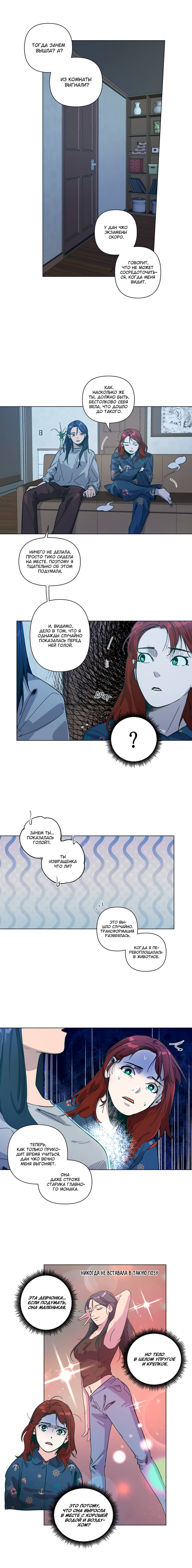 Манга Счастье на метле - Глава 31 Страница 5