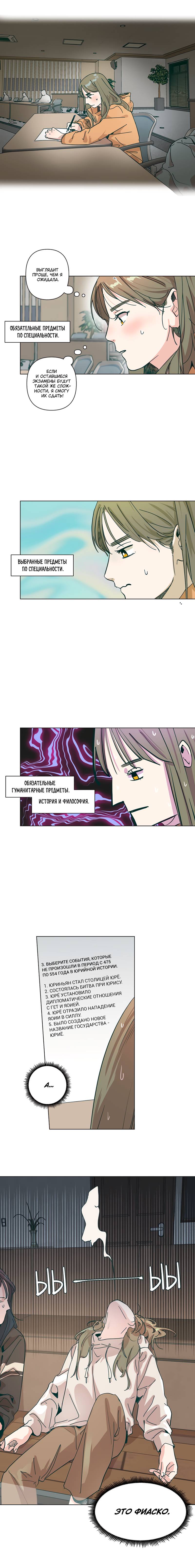 Манга Счастье на метле - Глава 31 Страница 8