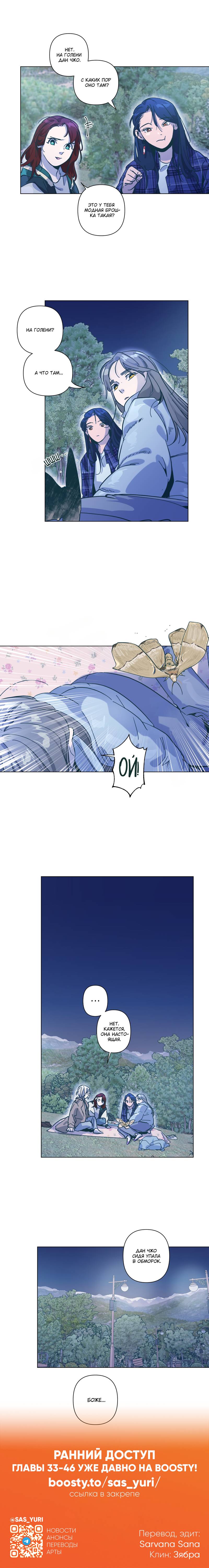 Манга Счастье на метле - Глава 32 Страница 16