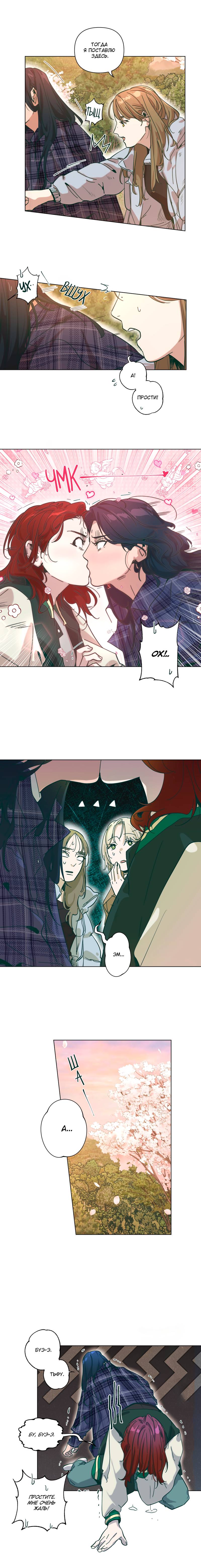 Манга Счастье на метле - Глава 32 Страница 2