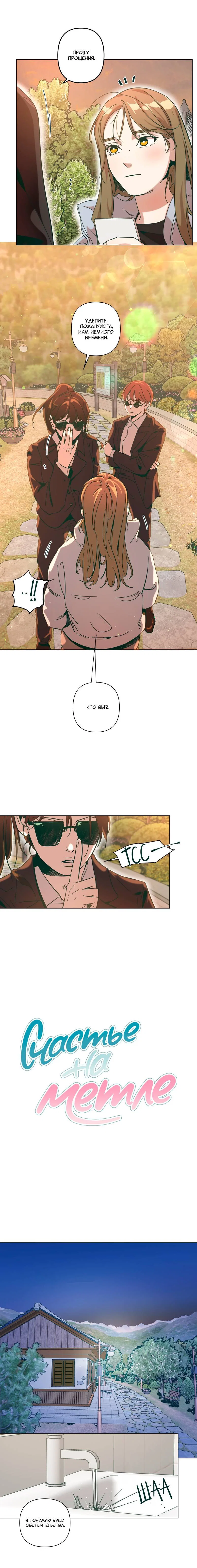 Манга Счастье на метле - Глава 32 Страница 5