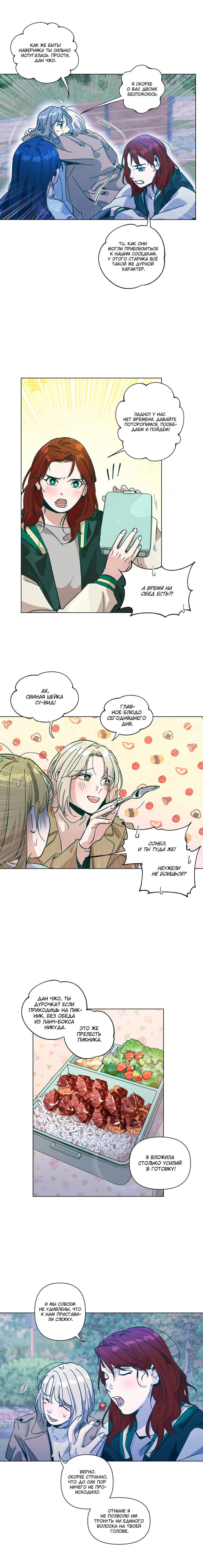 Манга Счастье на метле - Глава 32 Страница 13